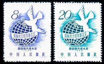 纪49 国际民主妇女联合会第四届代表大会